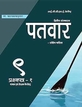Patvar IGCSE Hindi Textbook, 2nd Edition, Paper 1 ( Reading and Writing)