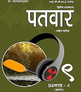 PaTvar- IGCSE Hindi As a Second Language TextBook 2nd Edition Paper -2
