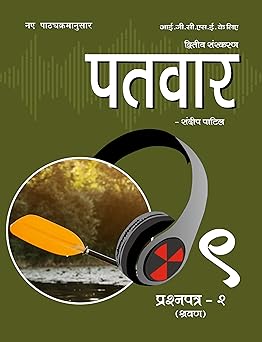 PaTvar- IGCSE Hindi As a Second Language TextBook 2nd Edition Paper -2
